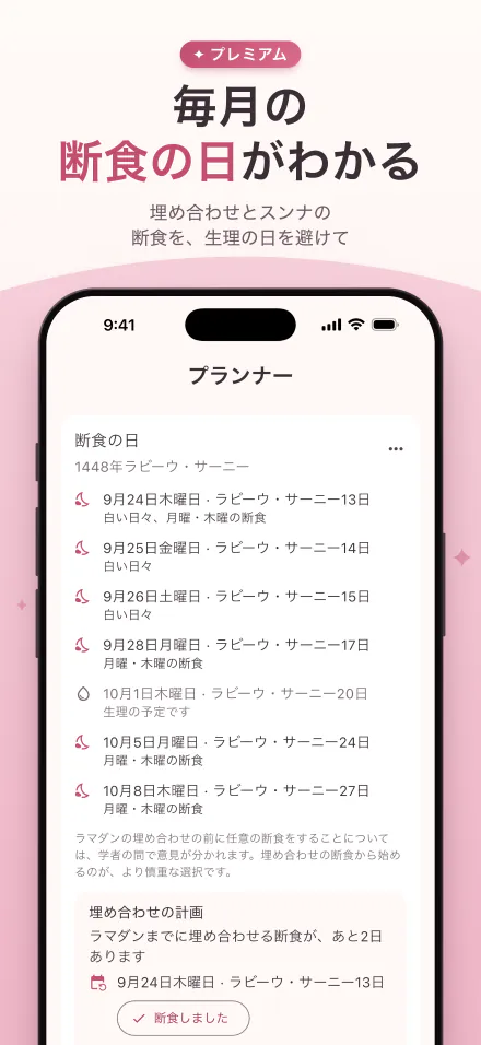 今月の断食の日。生理予定日には印がついています