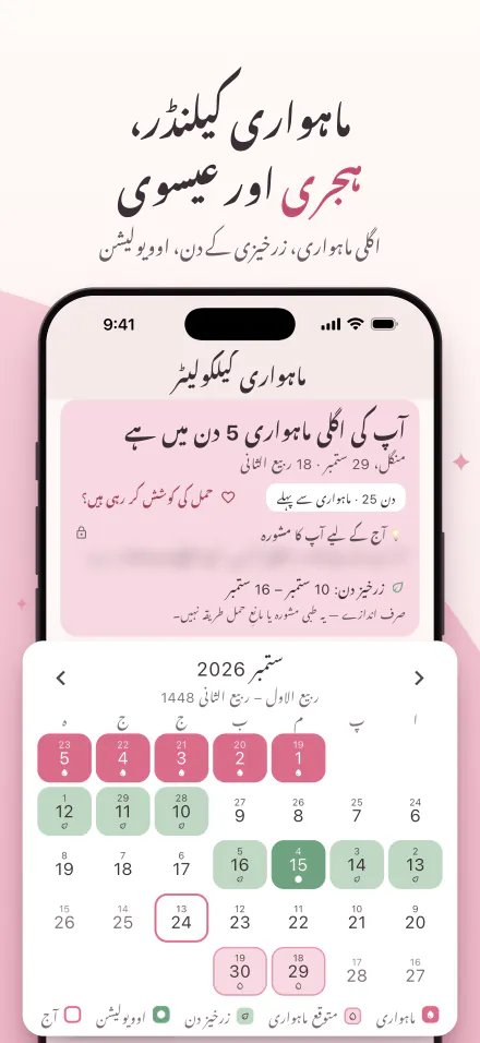 iPhone پر Period Calc: اگلی ماہواری 5 دن میں، اور ایک کیلنڈر جس میں ماہواری، زرخیز دن اور اوویولیشن کے دن ہجری اور عیسوی تاریخوں کے ساتھ ہیں