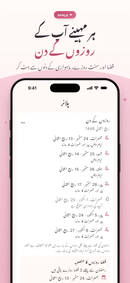 اس مہینے کے روزوں کے دن، اور ان دنوں پر نشان جب آپ کی ماہواری متوقع ہے